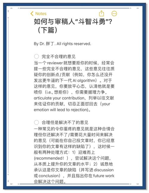 与审稿人斗智斗勇的实战技巧