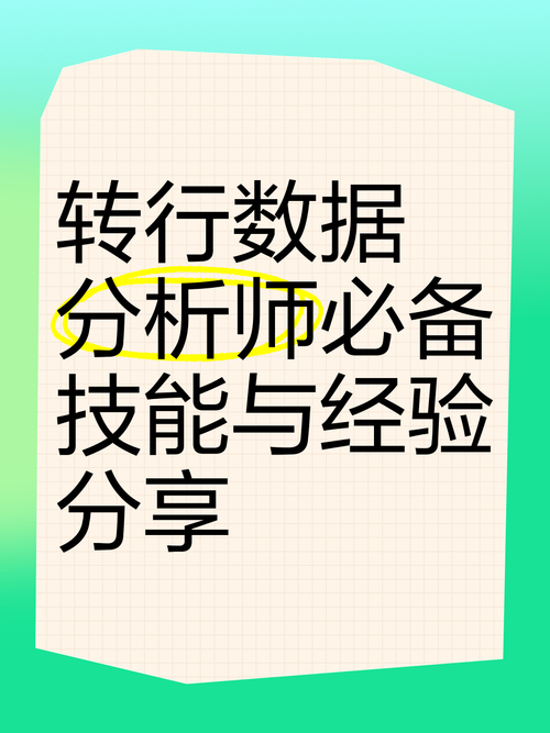 转行学习数据分析职业技能培训