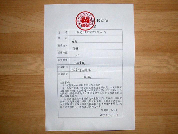 民间抚养义务纠纷法院传票原件