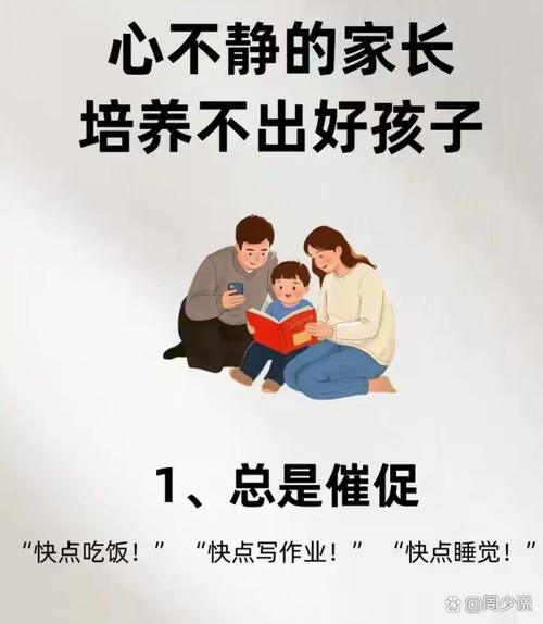 四、给家长的话:别总催,别总骂