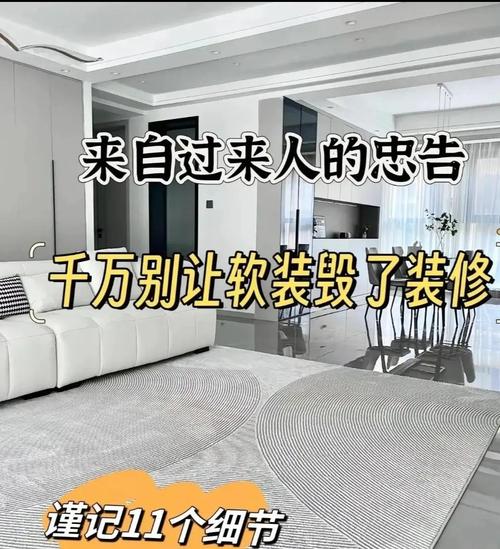 六、软装与环保,最后一步别翻车