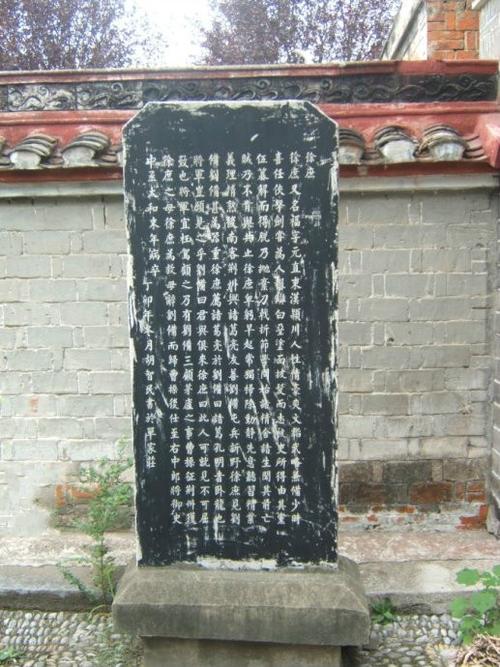 南漳徐庶故里清代徐庶庙古碑石刻