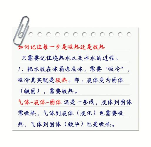 核心考点：吸热放热你记对了吗