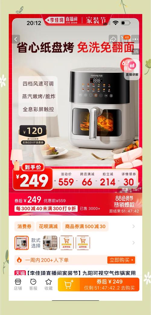某品牌空气炸锅直播间促销实拍