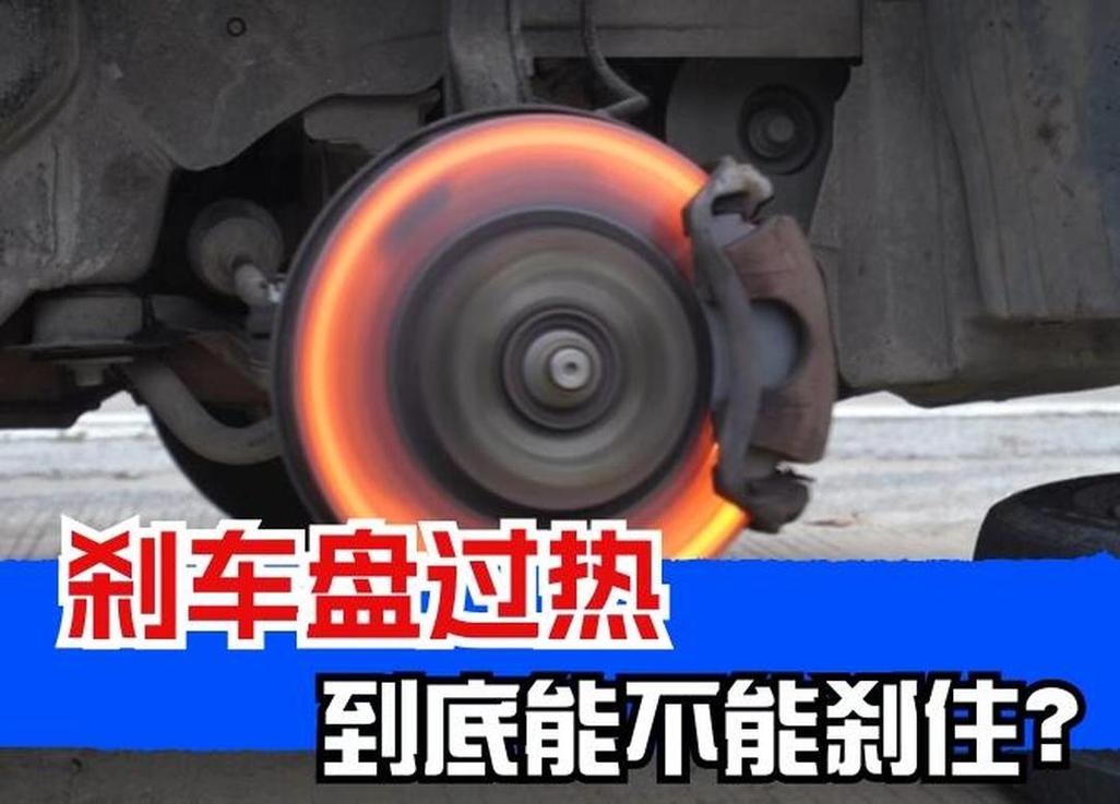 高温刹车盘被高压冷水冲刷产生热变形示意图