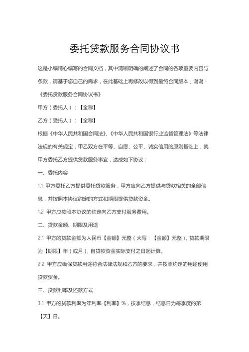 网贷逾期协商委托服务合同样本