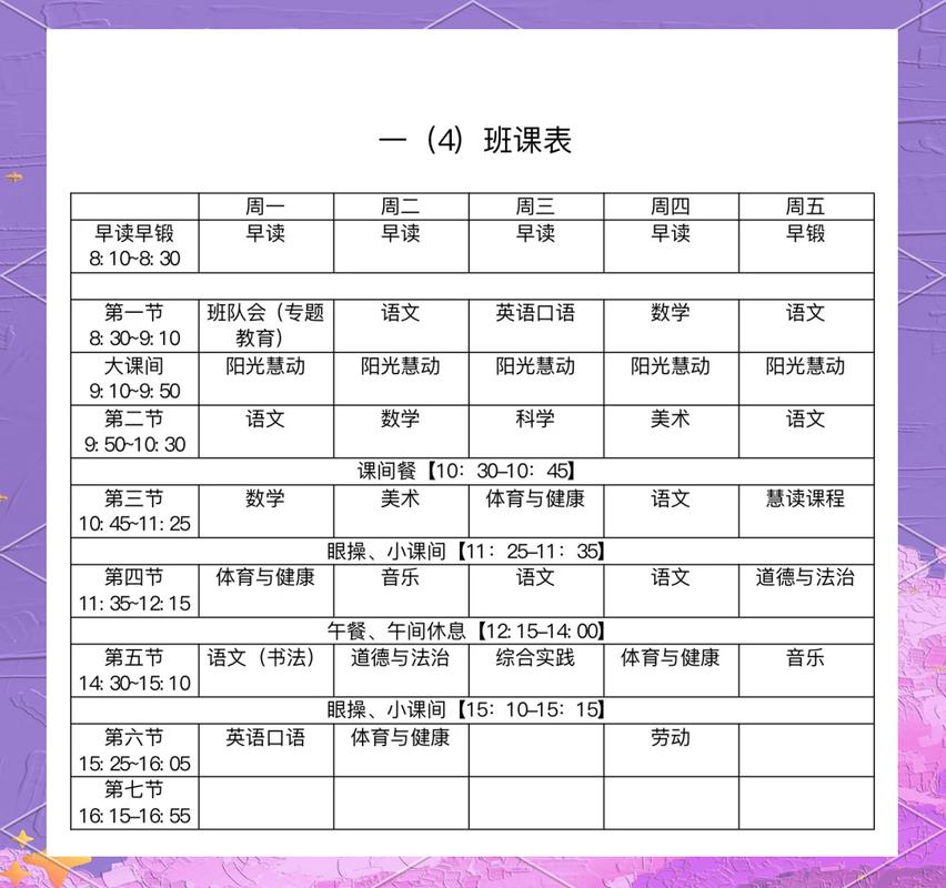 小学生密密麻麻的课外班课程表