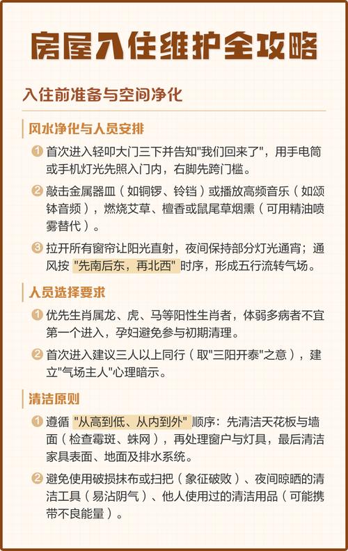 入住与维护篇