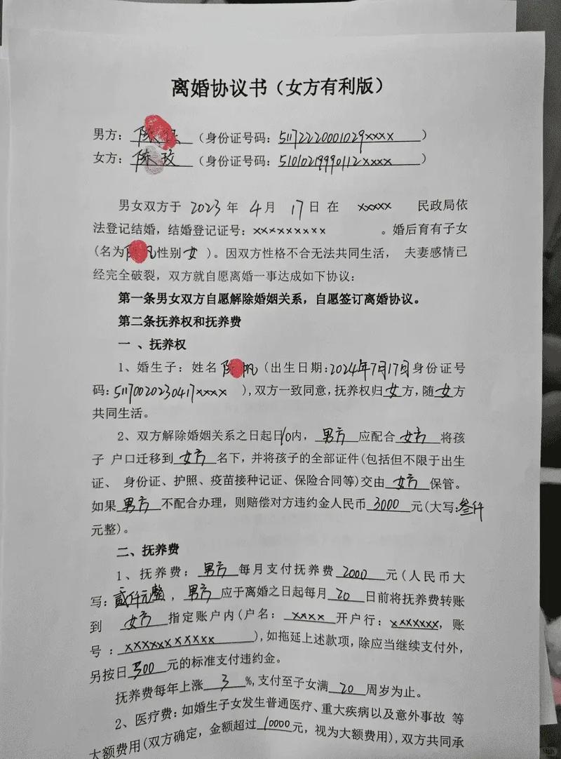 北京离婚房产分割法律条文示例