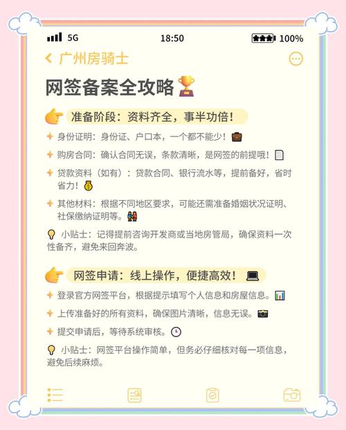 南京住建新房网签流程公示页