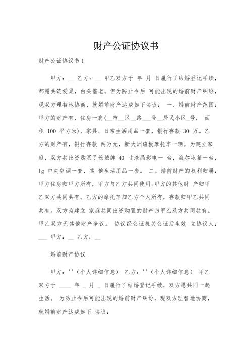 公证处婚内财产分割协议公证书实拍
