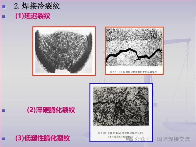 风电塔筒焊接冷裂纹宏观断口图