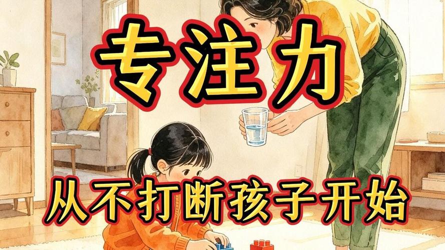 原来我们打断的，可能是孩子最专注的时刻