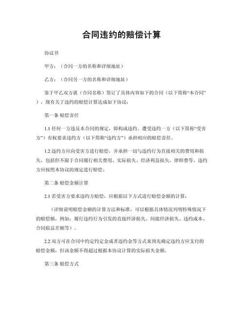 合同违约实际损失计算证据