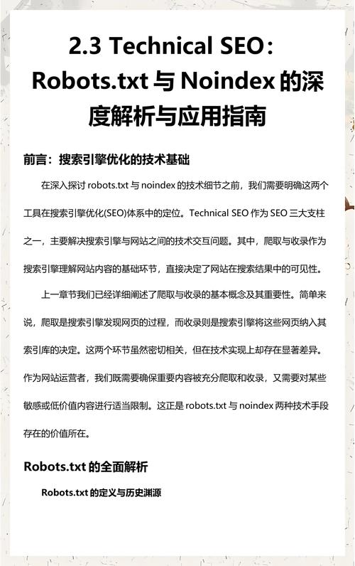 技术SEO robots.txt规则检查示例图