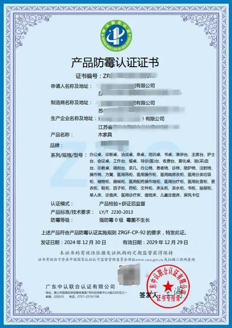 人造板家具防霉变性能检测报告样板