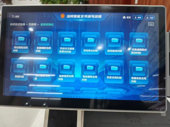 基层人民法院诉讼服务中心自助立案终端操作界面