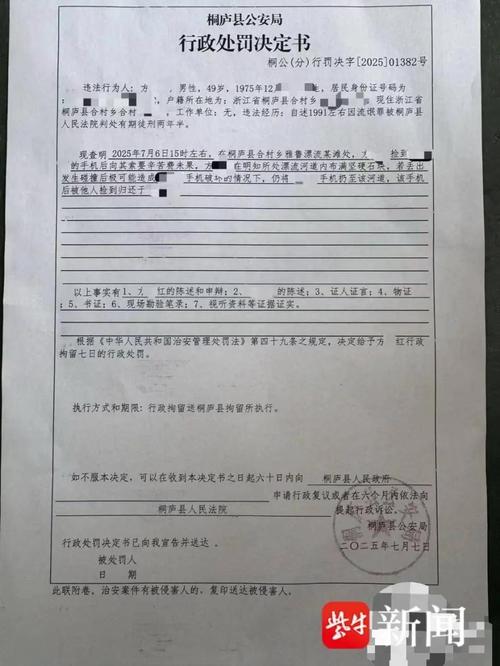 行政处罚决定书样本图片