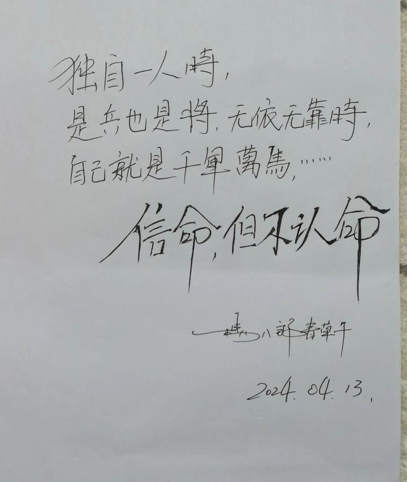 信命，但不能全交给命