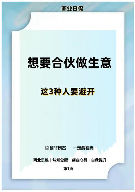 推行成长合伙人，一定要避开这几个坑
