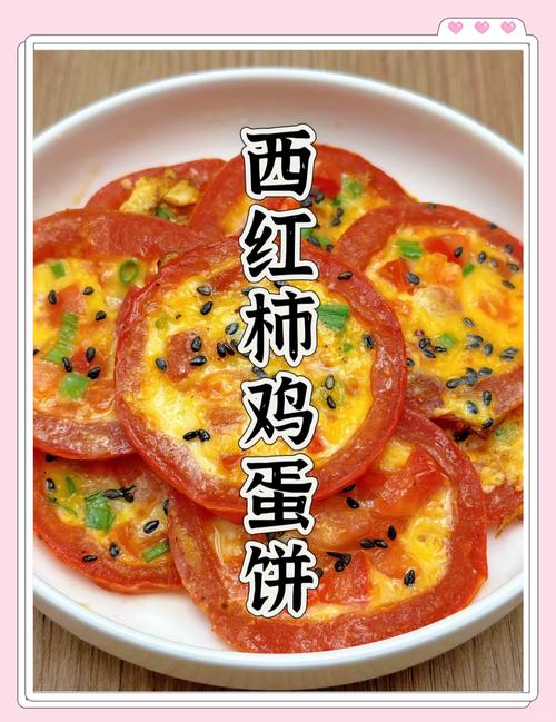 家常菜谱番茄鸡蛋煎饼制作过程