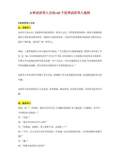 三、 课堂导入:三分钟就够了
