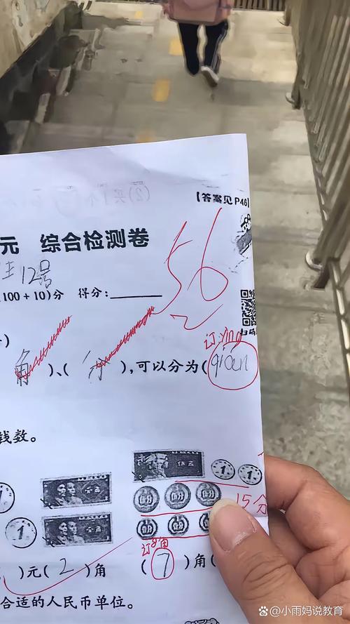 被揉成团的小学生不及格考试试卷