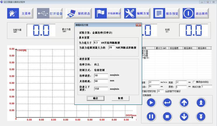 拉力试验机控制软件界面截图