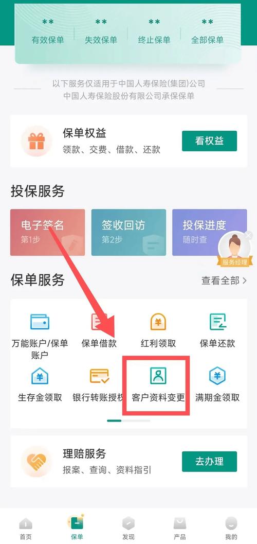 手机端人寿保单变更受益人操作页面