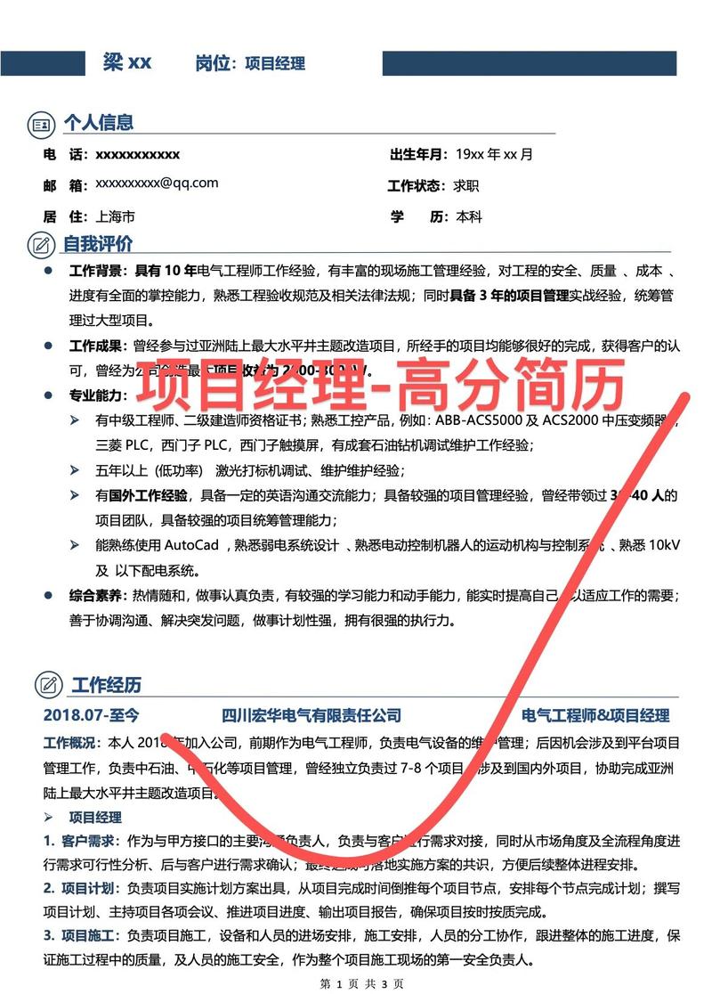 校招HR筛选简历时标注项目经历的实拍