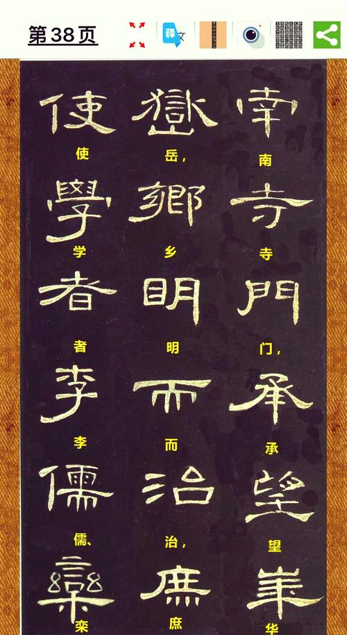 书法练习曹全碑隶书字帖细节