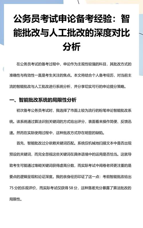 公务员考试申论批改前后对比案例