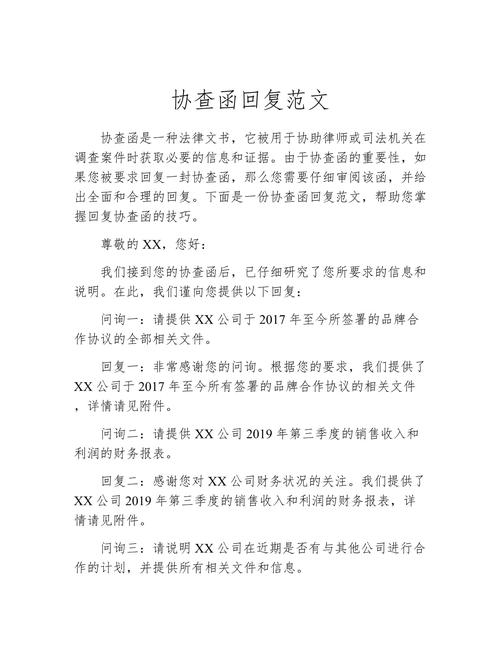 法院互联网财产协查通知书回函文件