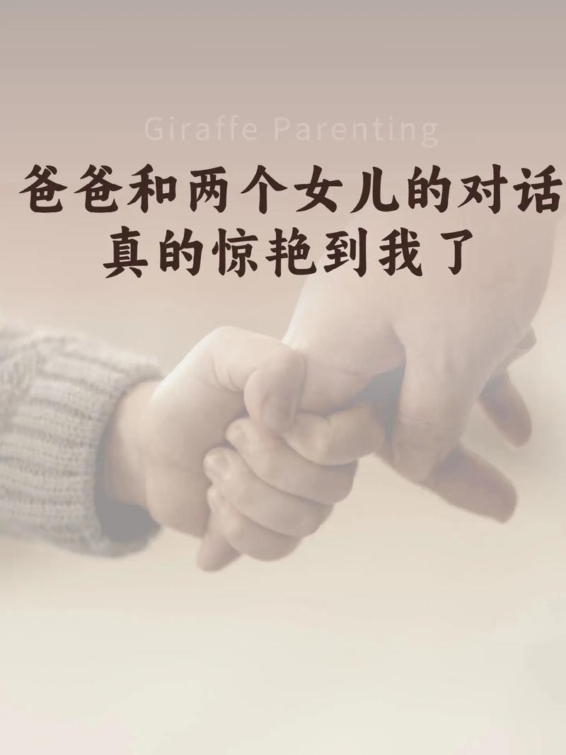 父亲笑着给孩子取新昵称的亲密镜头