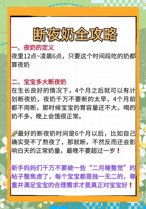 分月龄走的断夜奶温柔阶梯