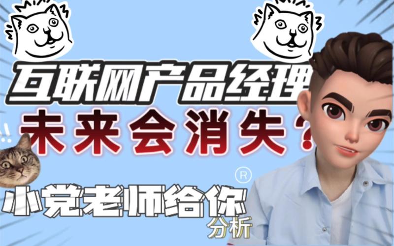 未来的产品经理，会消失吗？