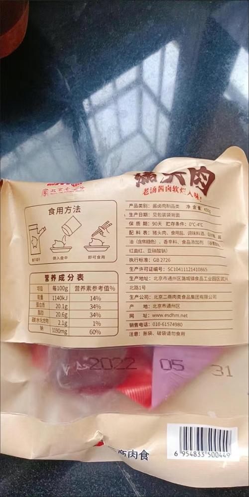 超市袋装预制食材配料表示意图