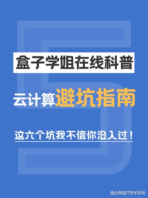 普通人用云计算，记住这几条避坑