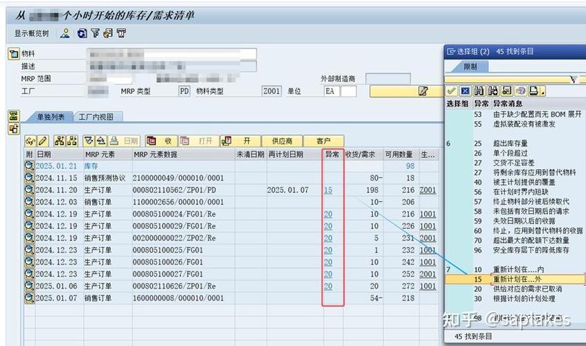 物料需求计划（MRP）：为什么你的系统总在跑，却跑不对？