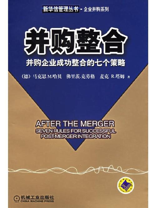 收购后的整合，才是技术收购策略的核心