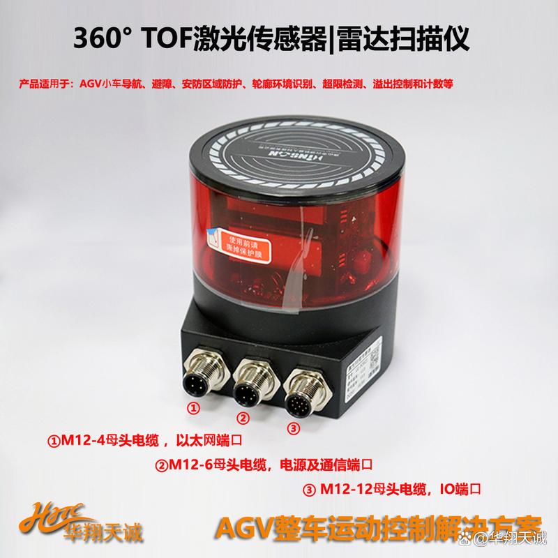 AGV激光导航传感器特写