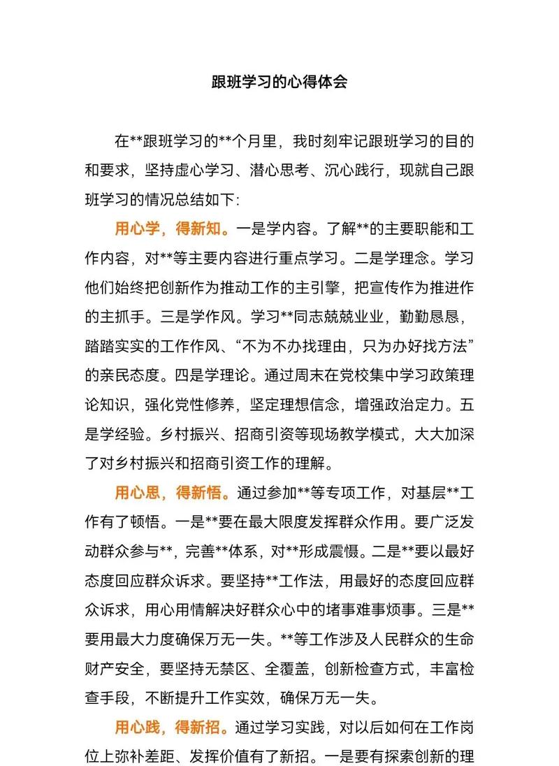 “跟班”角色里的隐性收获