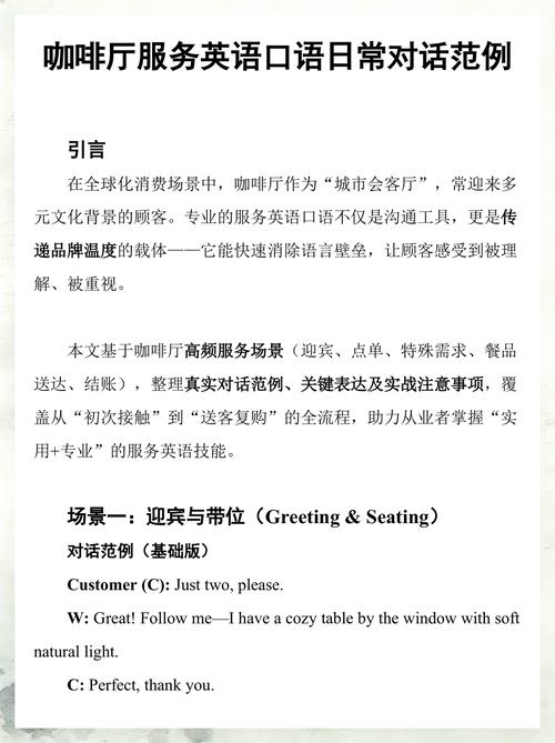 咖啡厅日常英语对话练习实拍