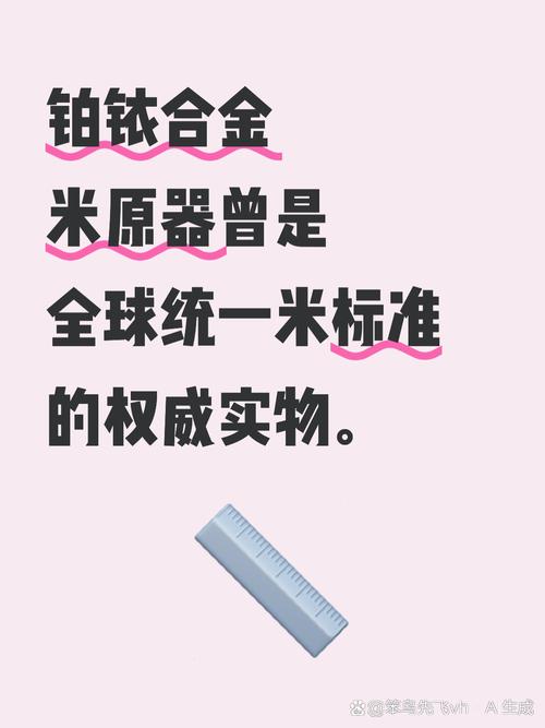 法国国际计量局铂铱合金米原器历史照片