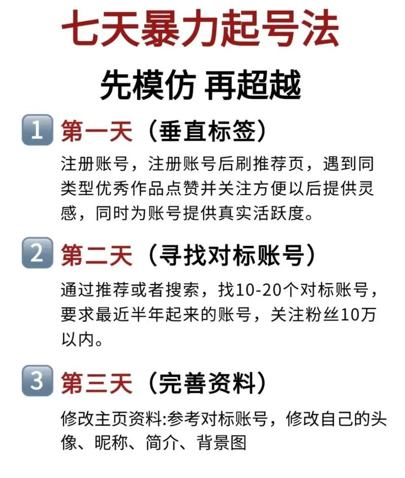 起号实操，这几个坑千万别踩