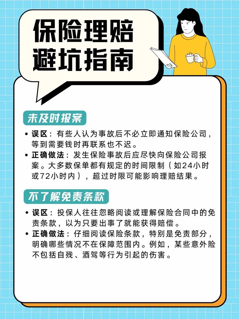 投保理赔那点事,别踩坑