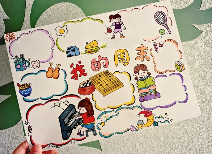 儿童手绘周末时间拼贴画作品