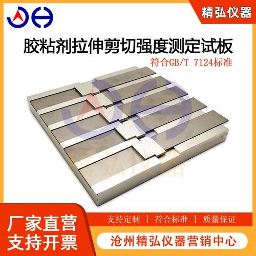 工业胶粘剂拉伸剪切强度测试夹具示意