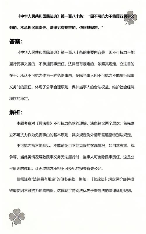 民法典第一百八十条不可抗力条款标注图