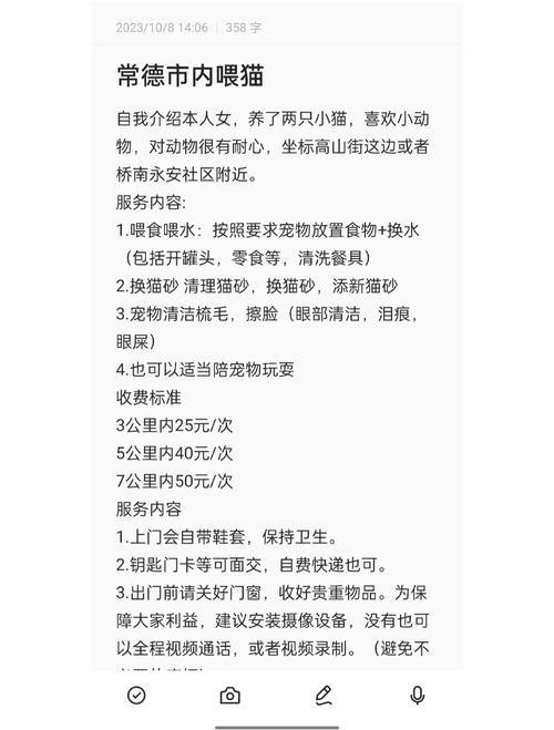 业主群讨论邻居喂猫费用聊天记录